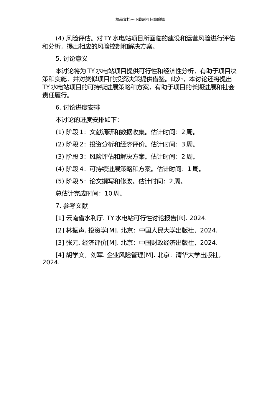 TY水电站项目投资分析与经济评价的开题报告_第2页