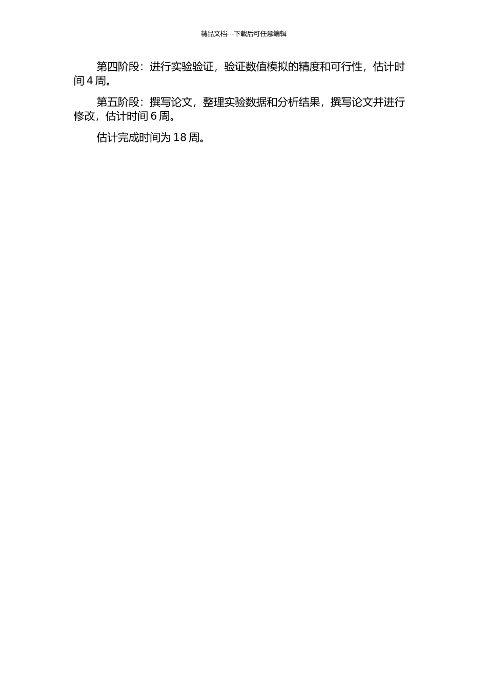 TZM合金料舟弯曲冲压成形数值模拟研究的开题报告_第2页