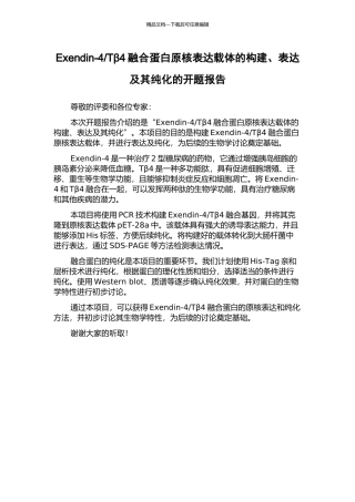 Tβ4融合蛋白原核表达载体的构建、表达及其纯化的开题报告