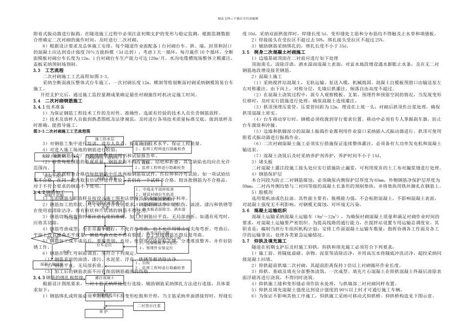 t二次衬砌施工方案_第3页