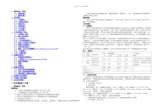 t二次衬砌施工方案