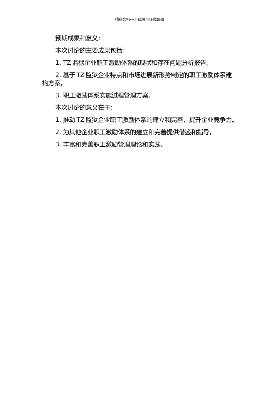TZ监狱企业职工激励体系研究的开题报告_第2页
