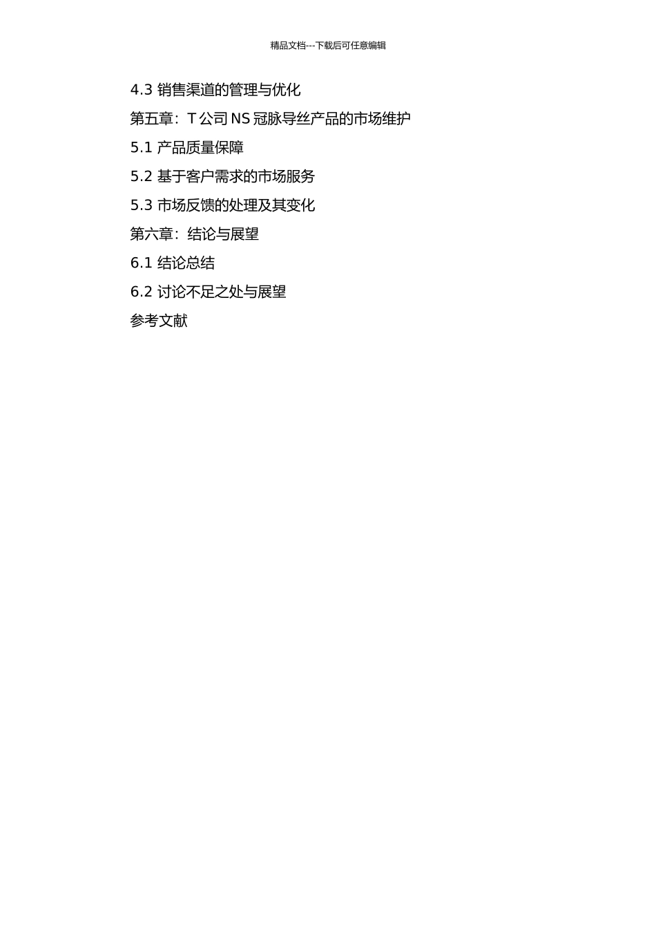 T公司NS冠脉导丝产品营销策略研究的开题报告_第3页