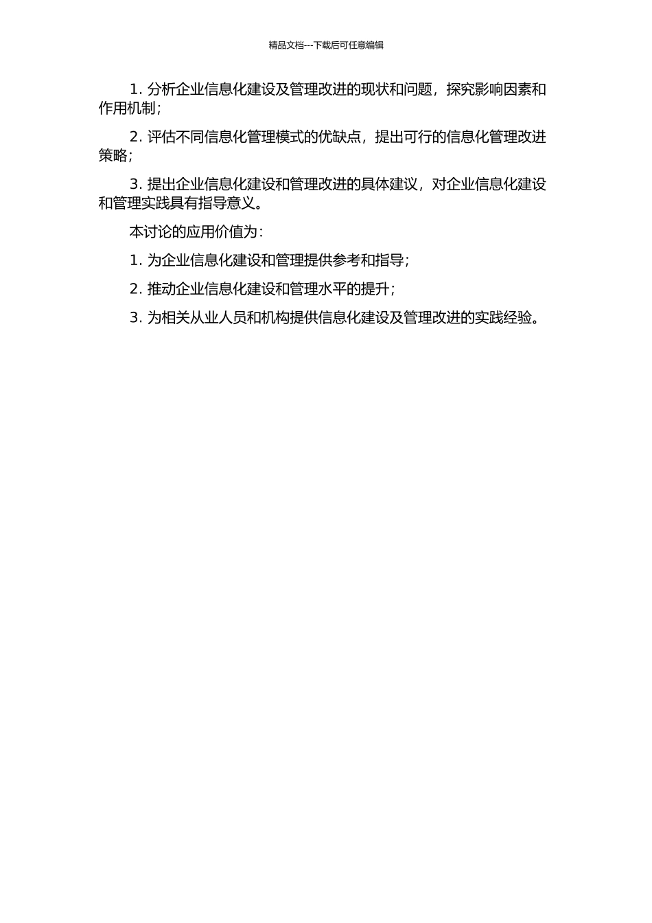 T企业信息化建设及管理改进研究的开题报告_第2页