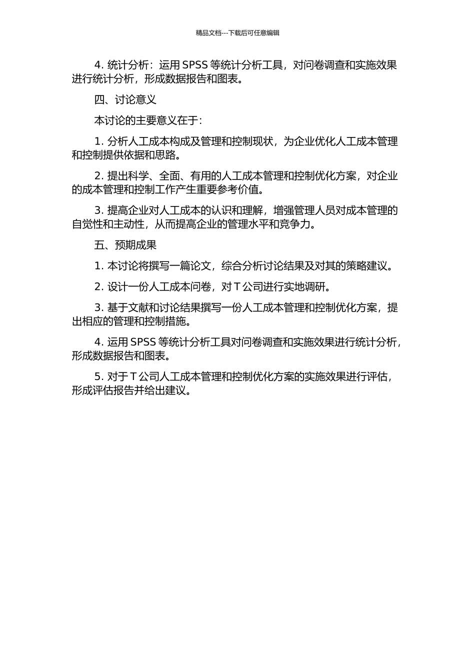 T公司人工成本管理和控制研究的开题报告_第2页