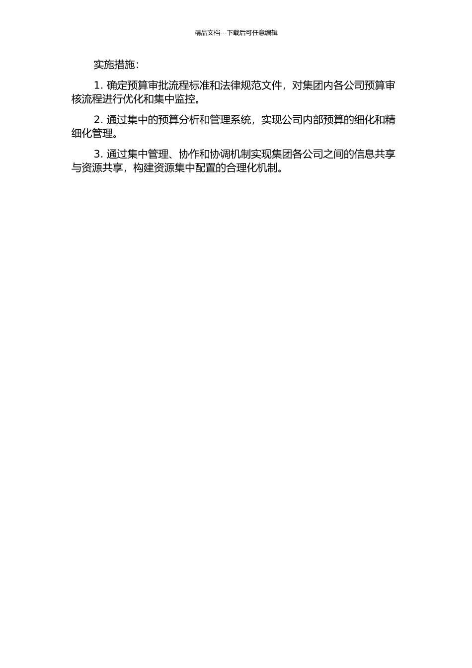 T企业集团合并预算管理研究中期报告_第2页