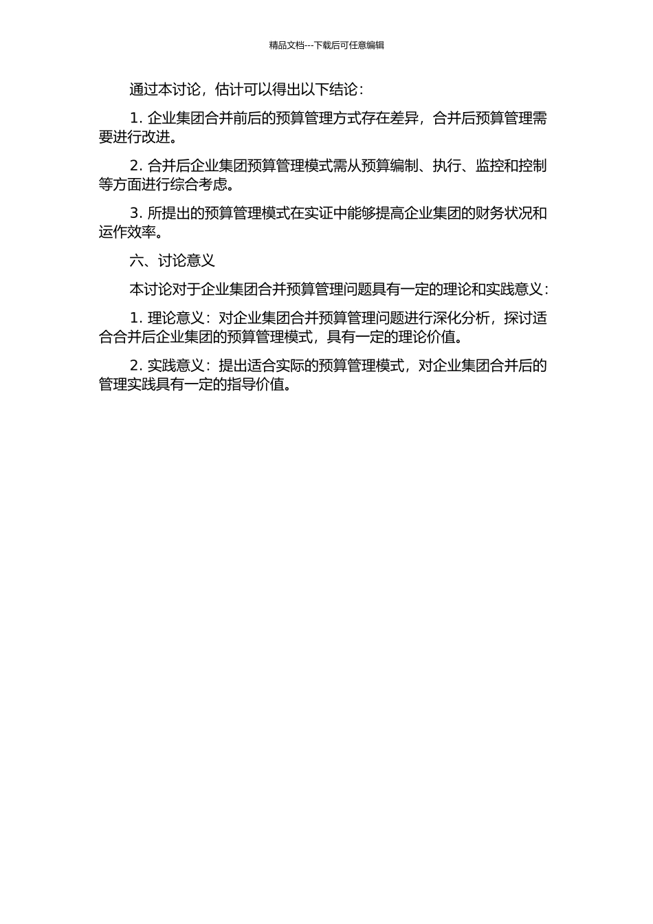 T企业集团合并预算管理研究开题报告_第2页