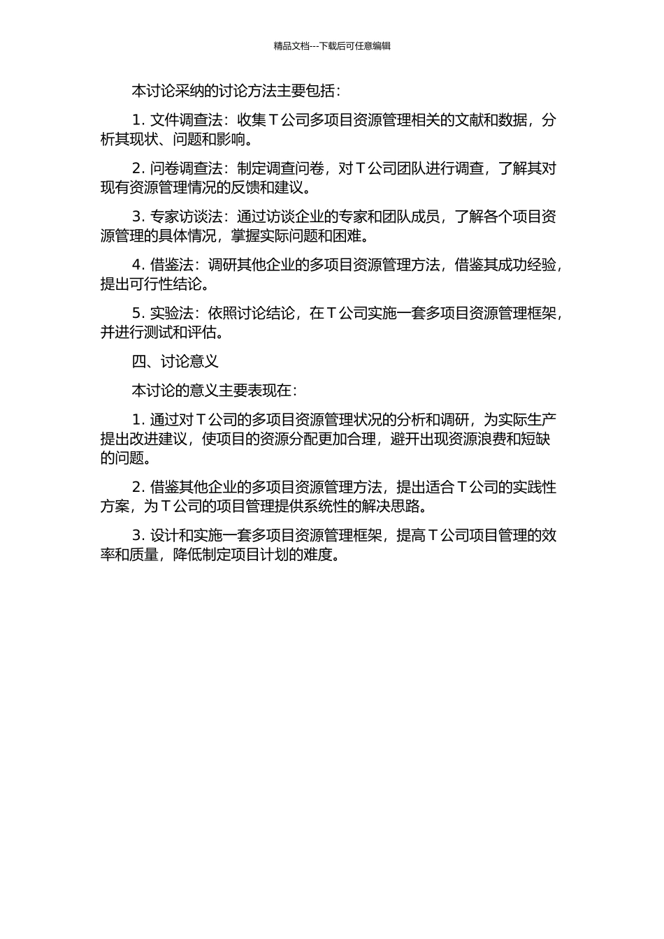 T公司多项目资源管理的方法研究开题报告_第2页