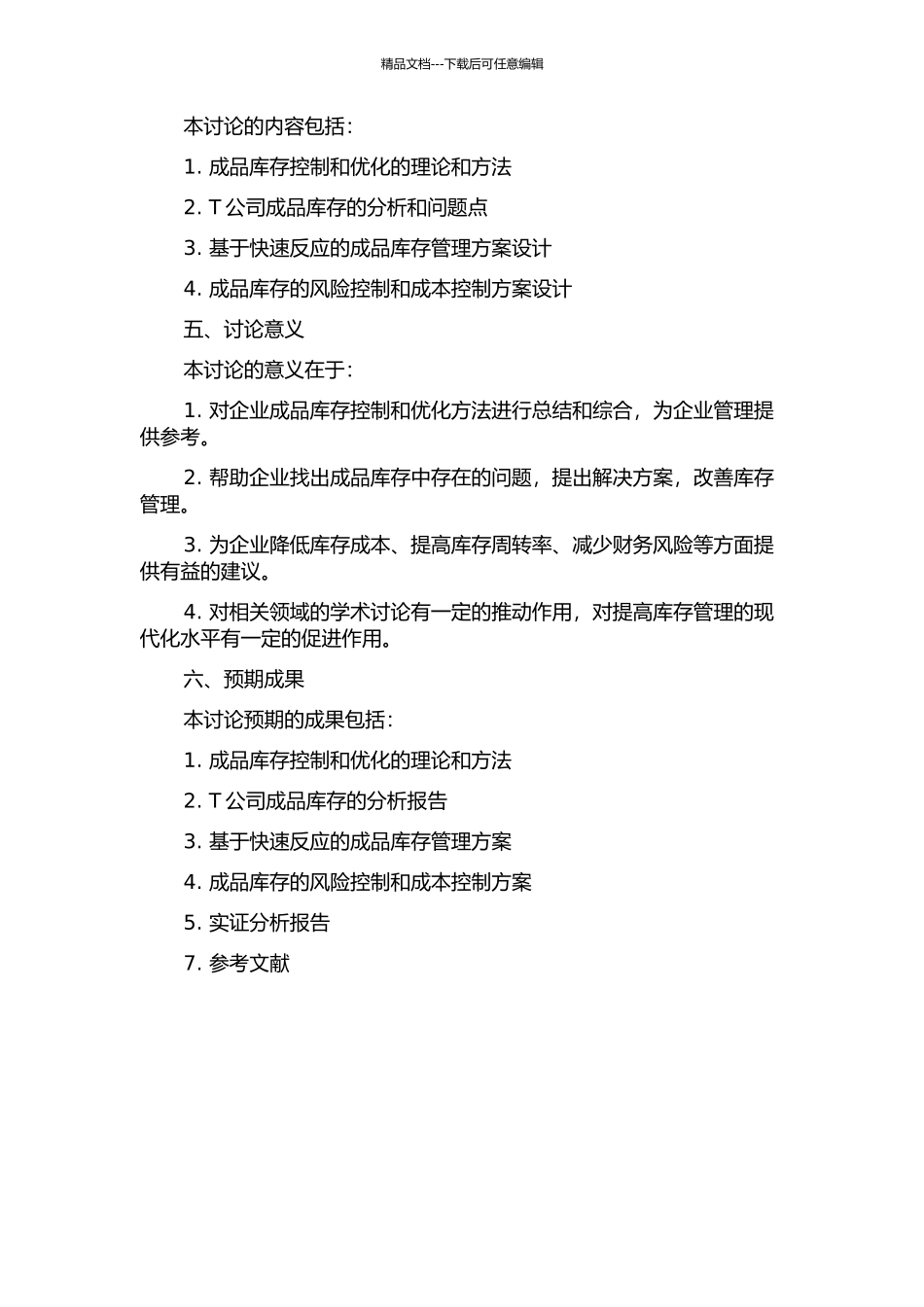 T公司成品库存的控制和优化的开题报告_第2页