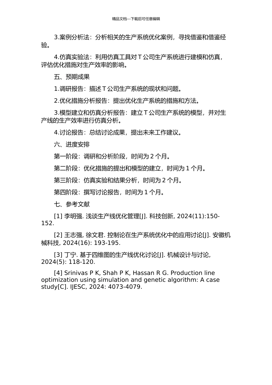 T公司生产系统的优化研究的开题报告_第2页
