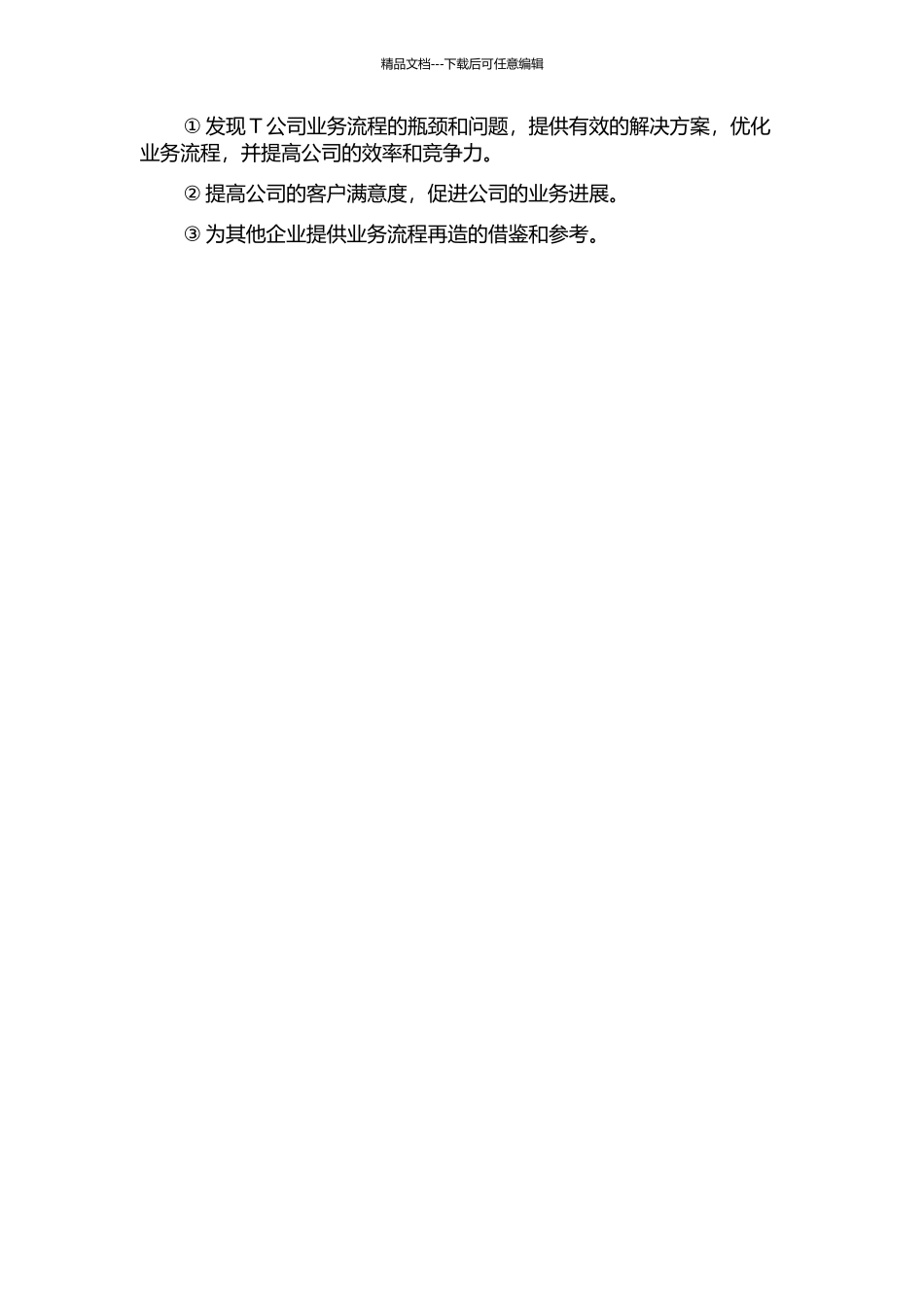 T公司的业务流程再造研究开题报告_第2页