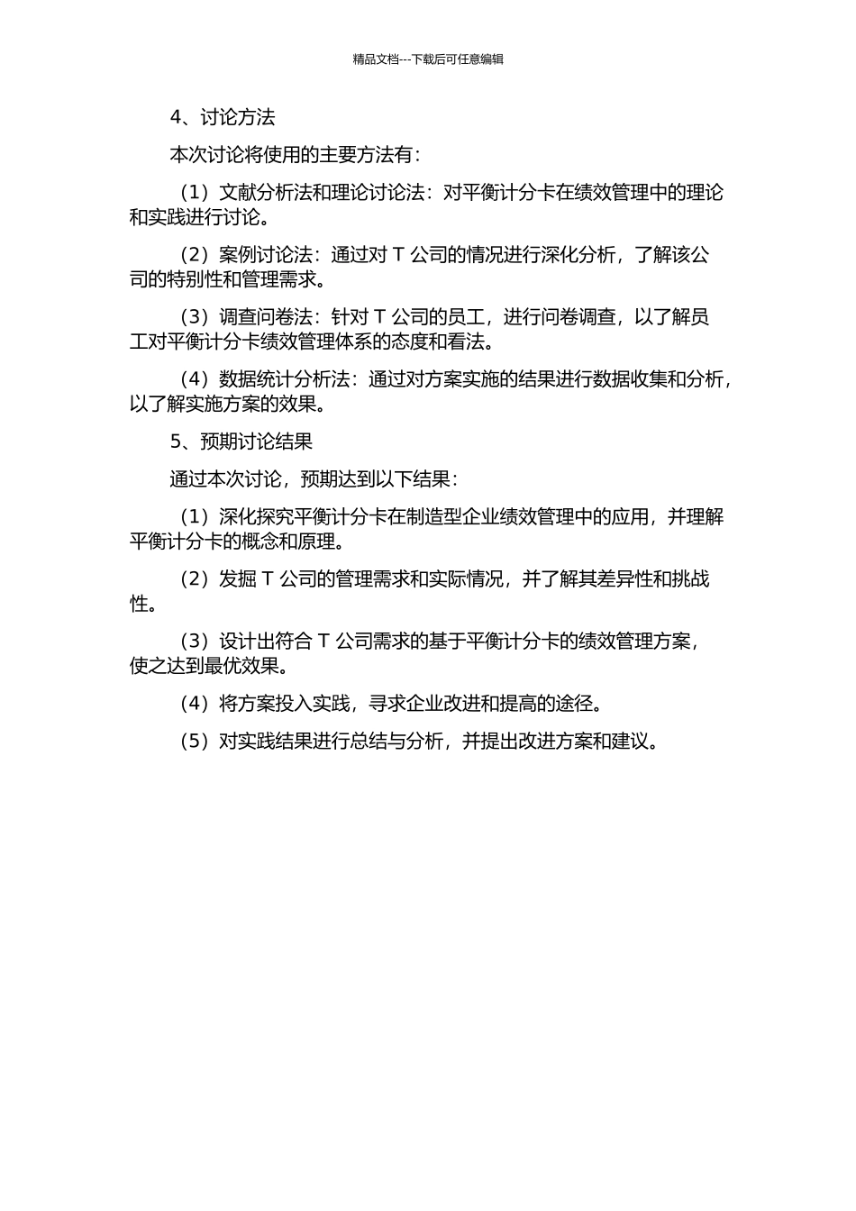 T公司平衡计分卡绩效管理体系研究的开题报告_第2页