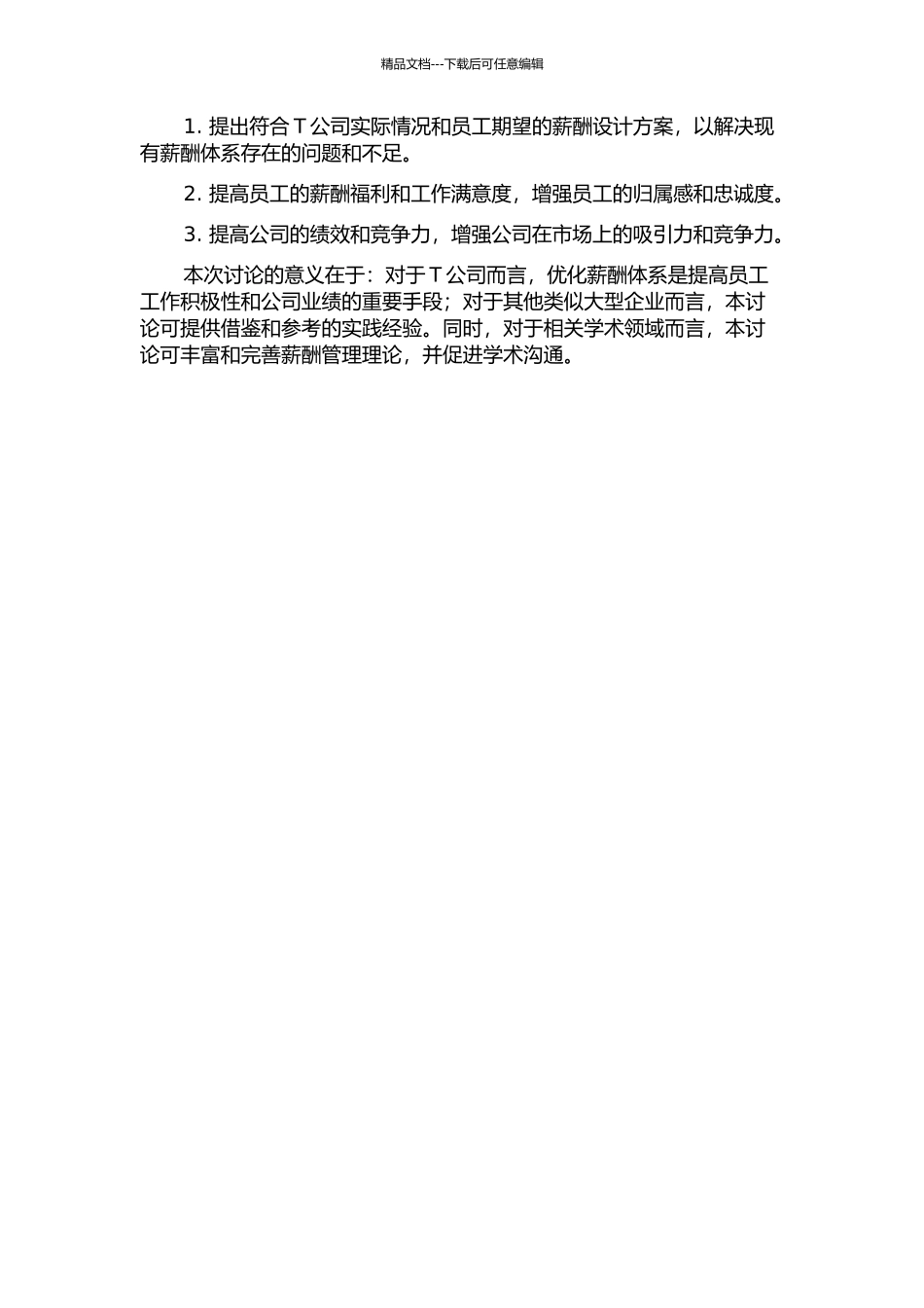 T公司薪酬体系优化设计的开题报告_第2页