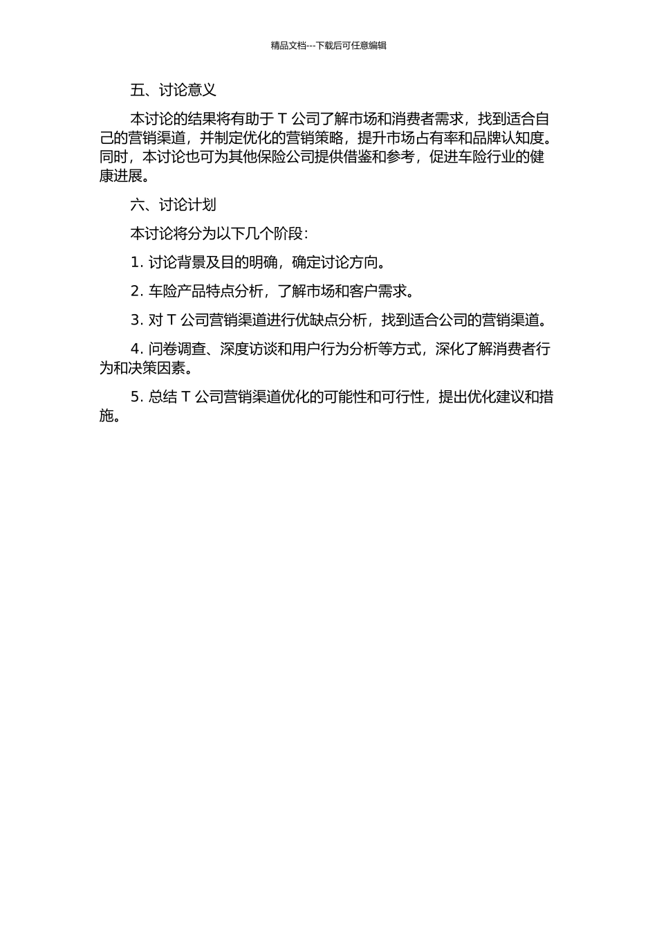 T公司车险营销渠道优化研究的开题报告_第2页