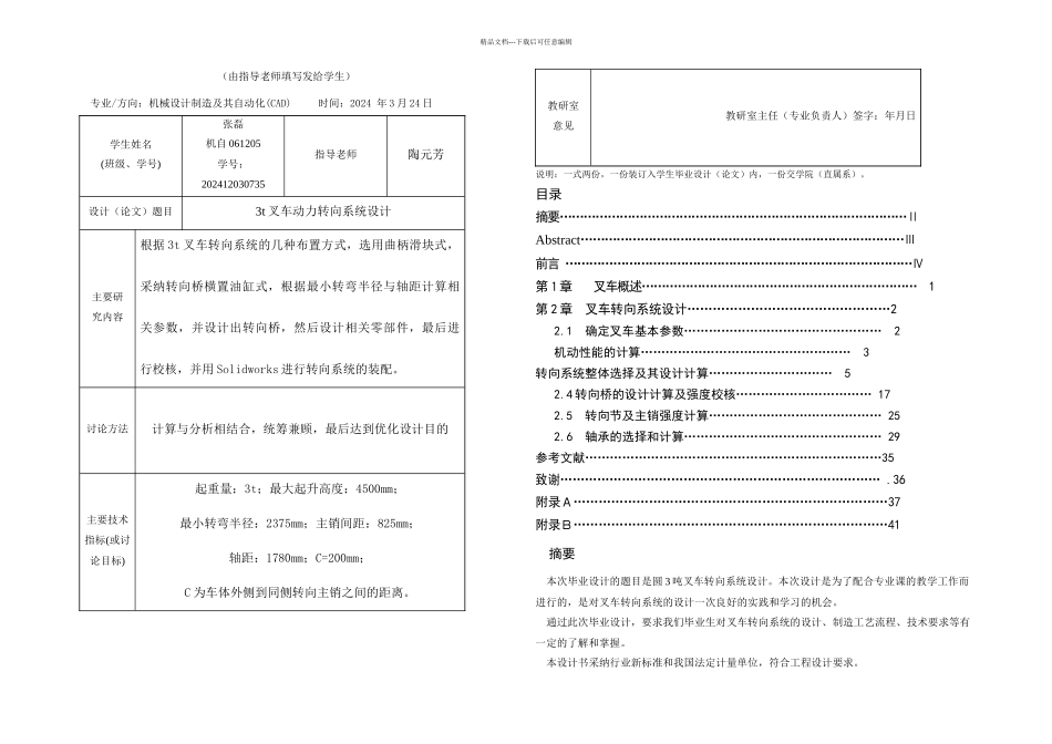 t叉车动力转向系统设计_第1页