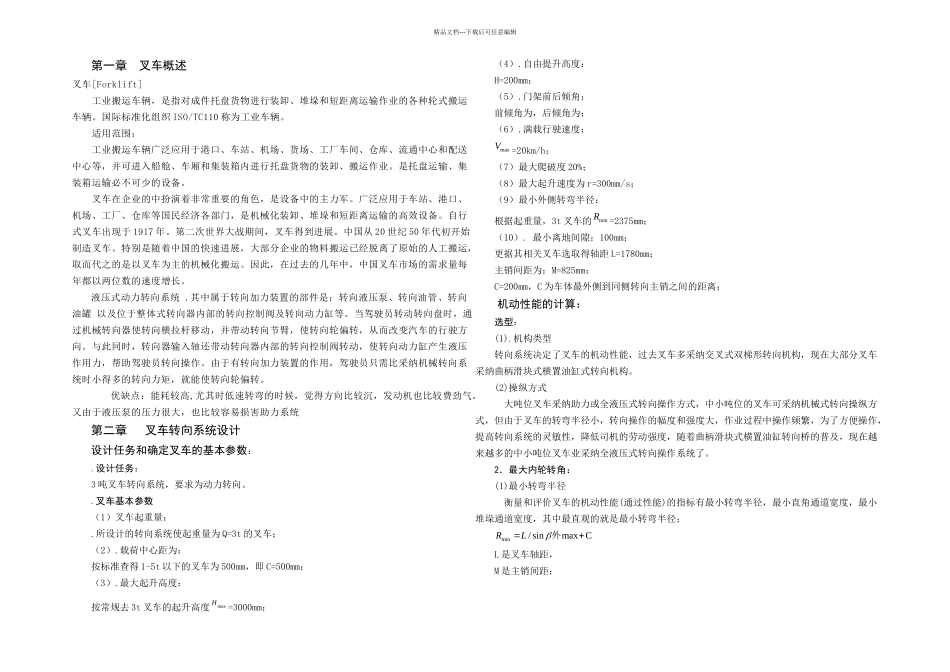 t叉车动力转向系统设计_第3页