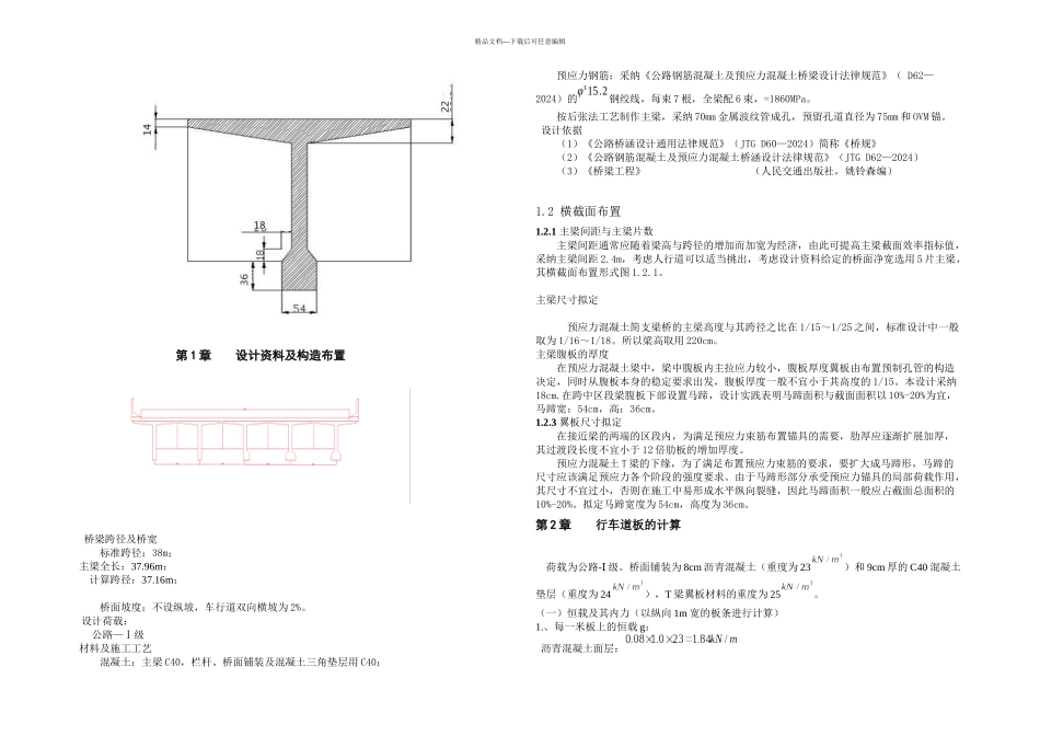 T型梁设计计算书_第1页