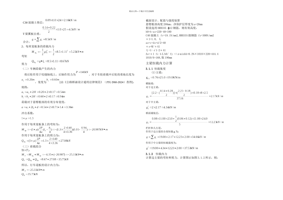 T型梁设计计算书_第2页
