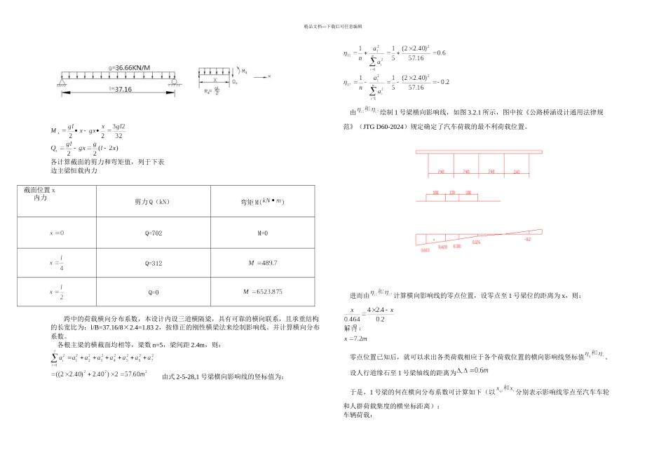 T型梁设计计算书_第3页