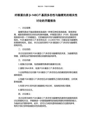 T基因多态性与脑梗死的相关性研究的开题报告