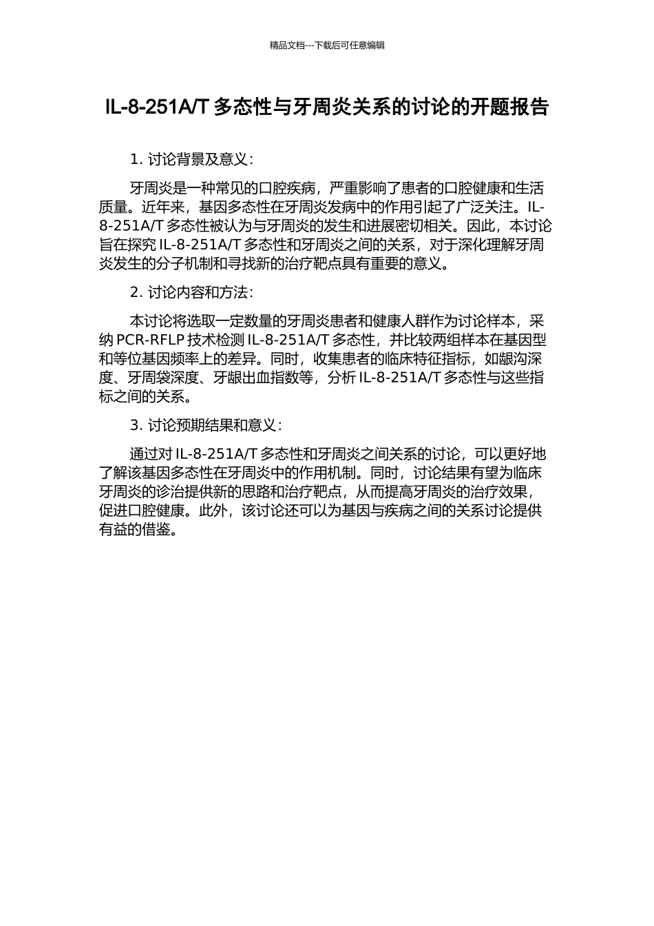 T多态性与牙周炎关系的研究的开题报告_第1页