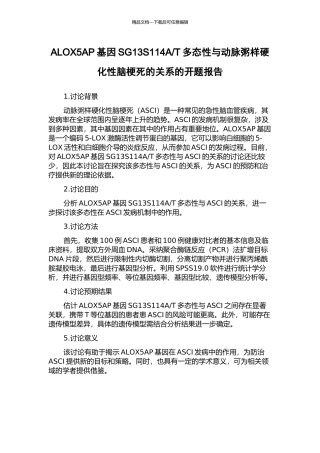 T多态性与动脉粥样硬化性脑梗死的关系的开题报告