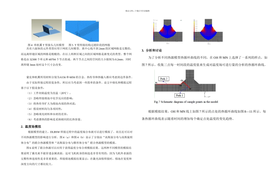 T型接头双激光束同步焊接热源模型修改后_第3页