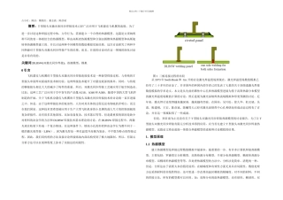 T型接头双激光束同步焊接热源模型修改后