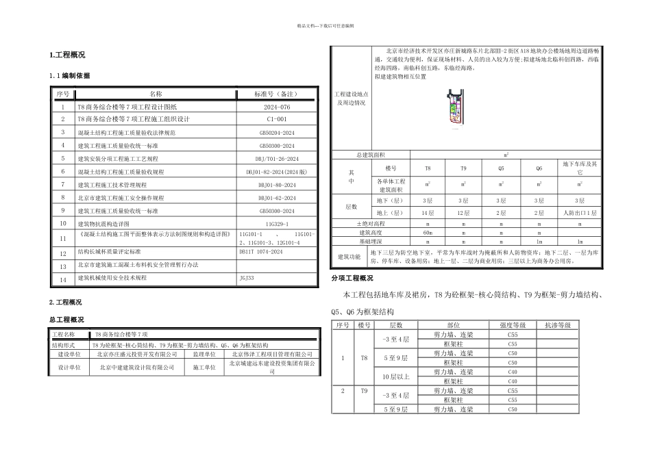 T布料机施工方案_第2页
