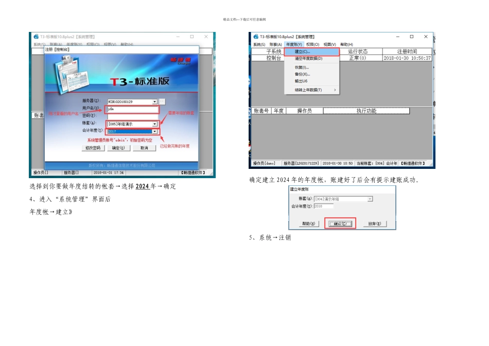 T年结流程图文详细_第2页