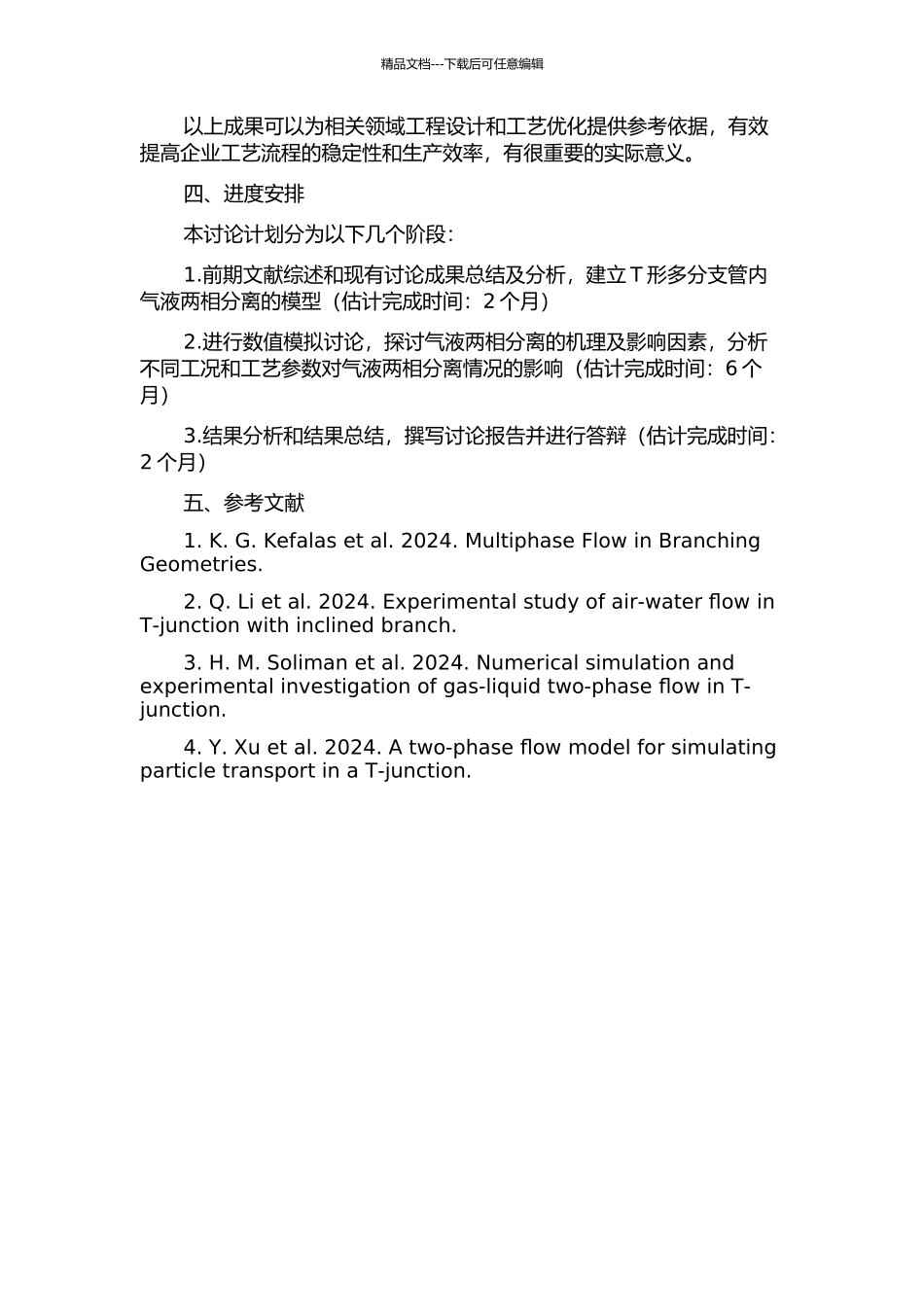 T形多分支管内气液两相分离特性研究的开题报告_第2页