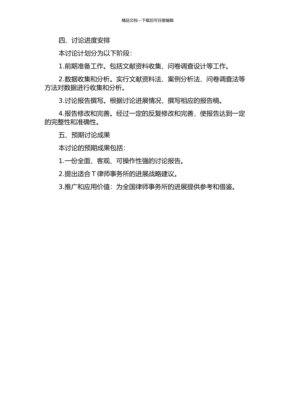 T律师事务所发展战略研究的开题报告_第2页