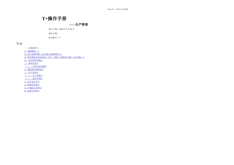 T操作手册生产管理_第1页