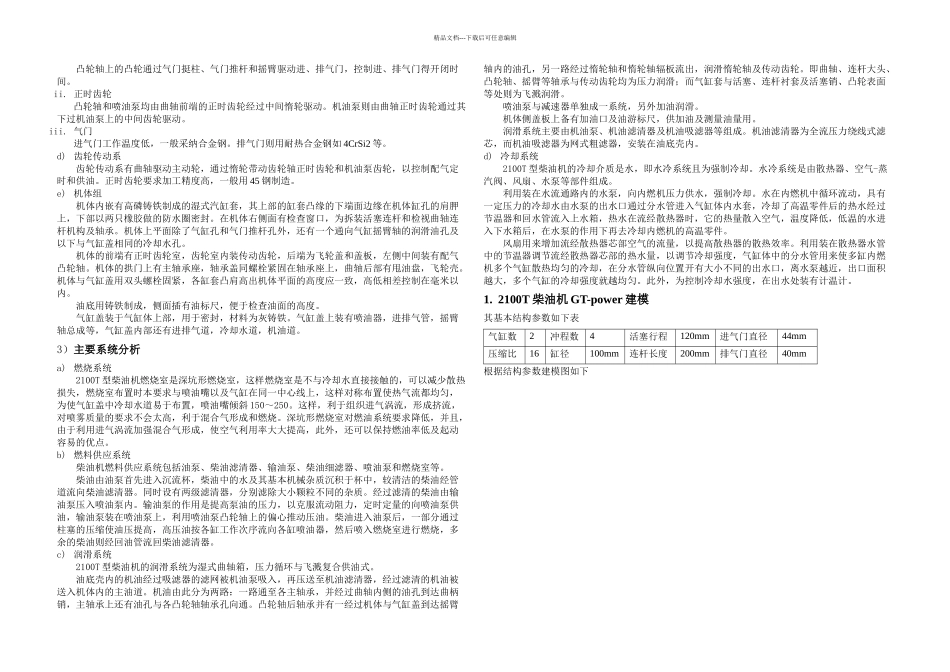 T整机优化设计说明书_第2页