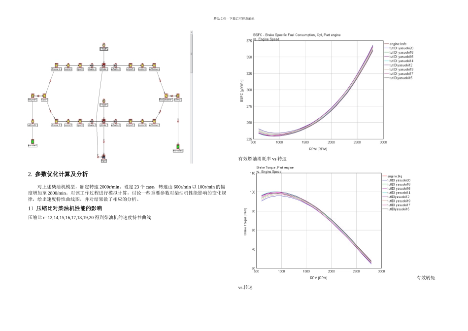 T整机优化设计说明书_第3页