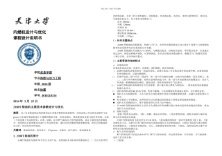 T整机优化设计说明书
