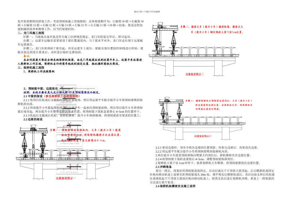 T梁安装专项施工方案_第2页