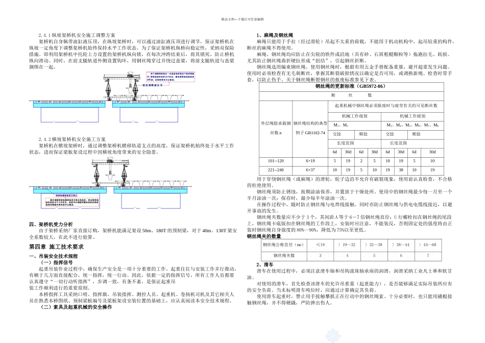 T梁安装专项施工方案_第3页