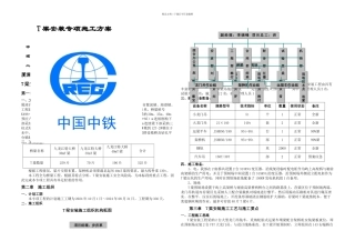 T梁安装专项施工方案