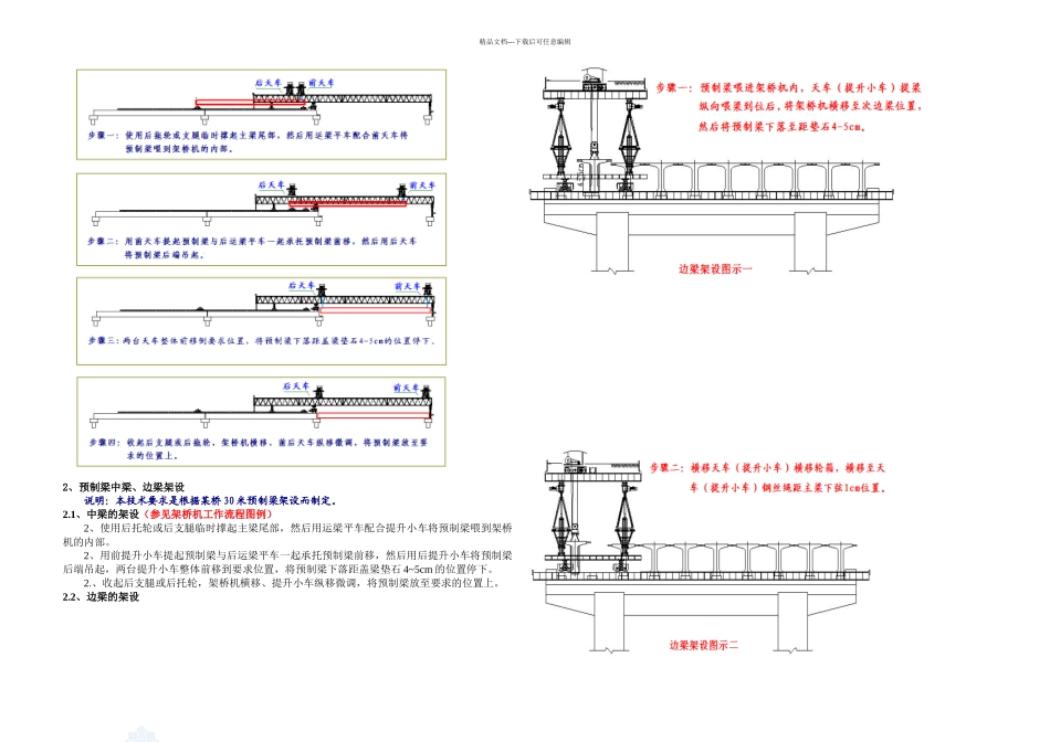 t梁安装施工方案_第3页