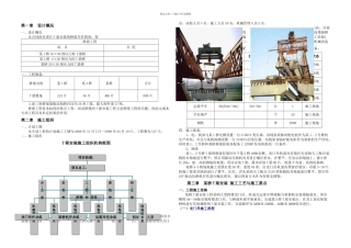 t梁安装施工方案