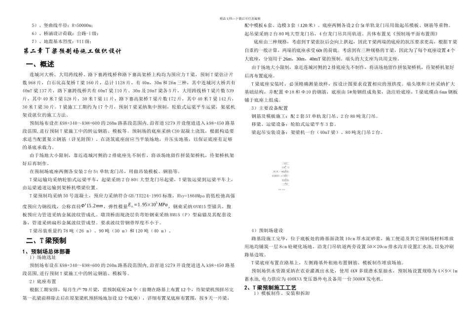 T梁预制场施工方案c_第3页