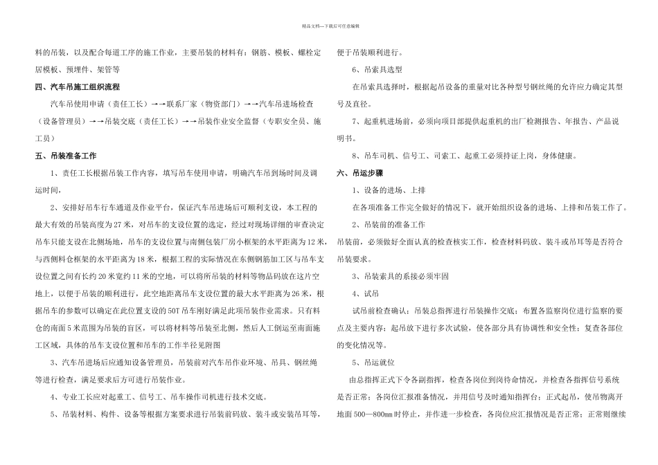 T汽车吊吊装施工方案_第2页