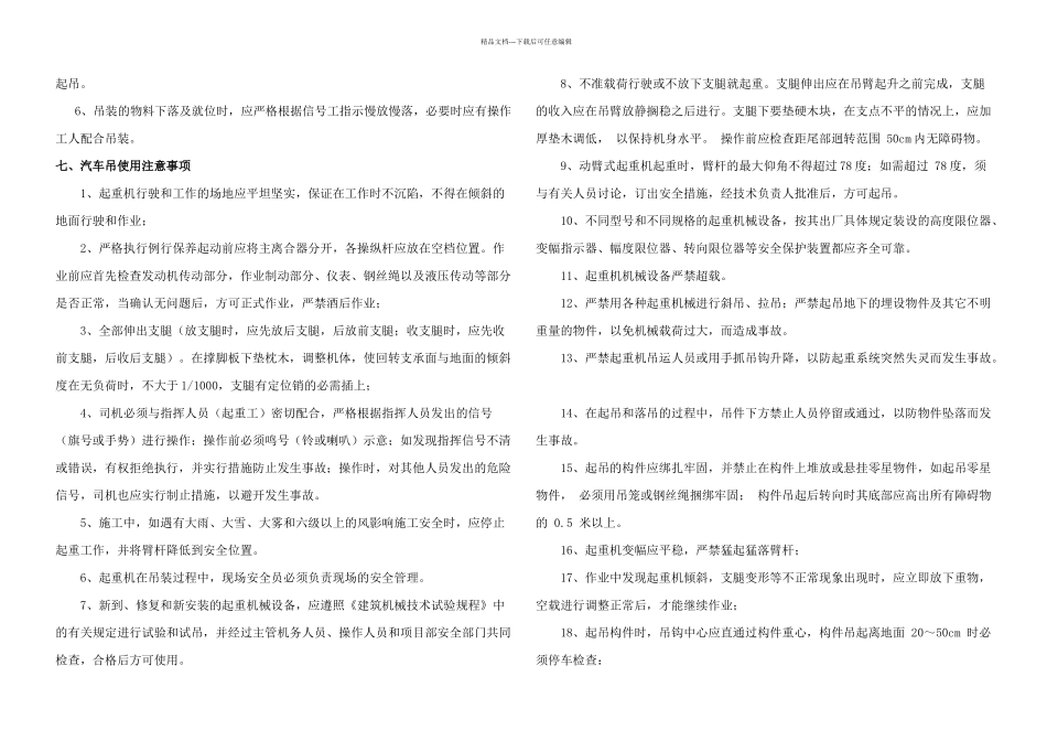T汽车吊吊装施工方案_第3页