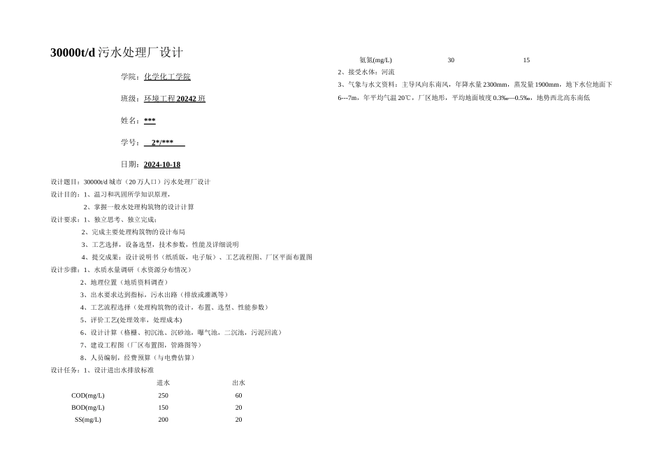 t污水处理设计_第1页
