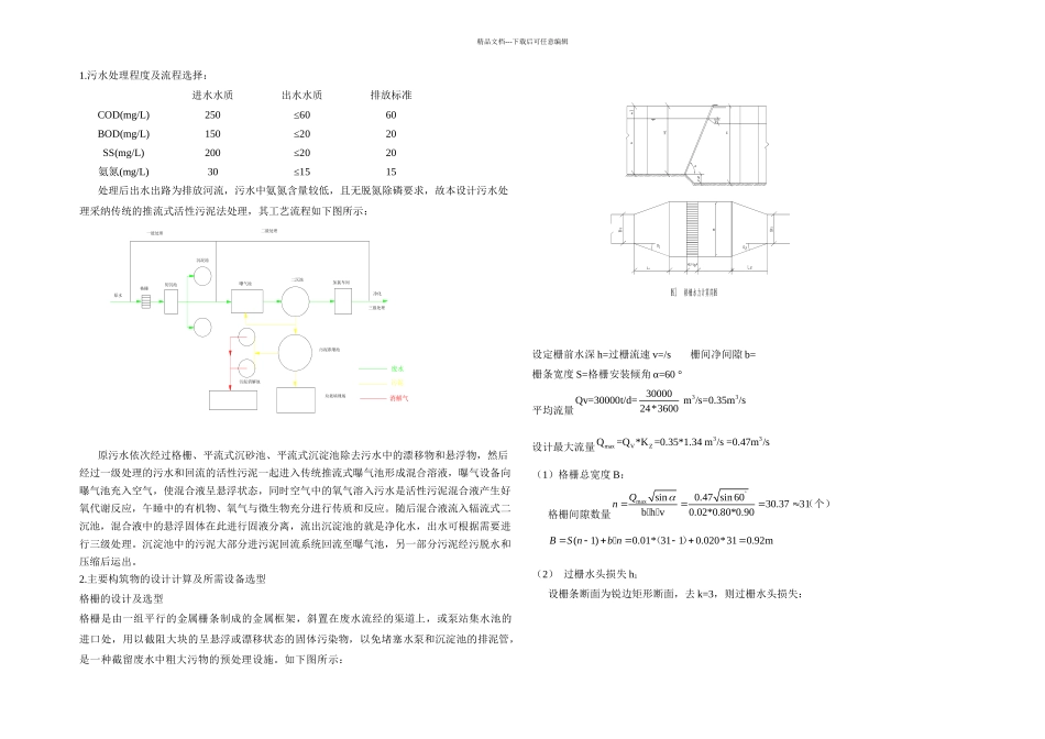 t污水处理设计_第2页
