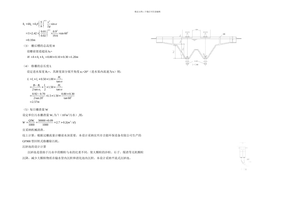 t污水处理设计_第3页