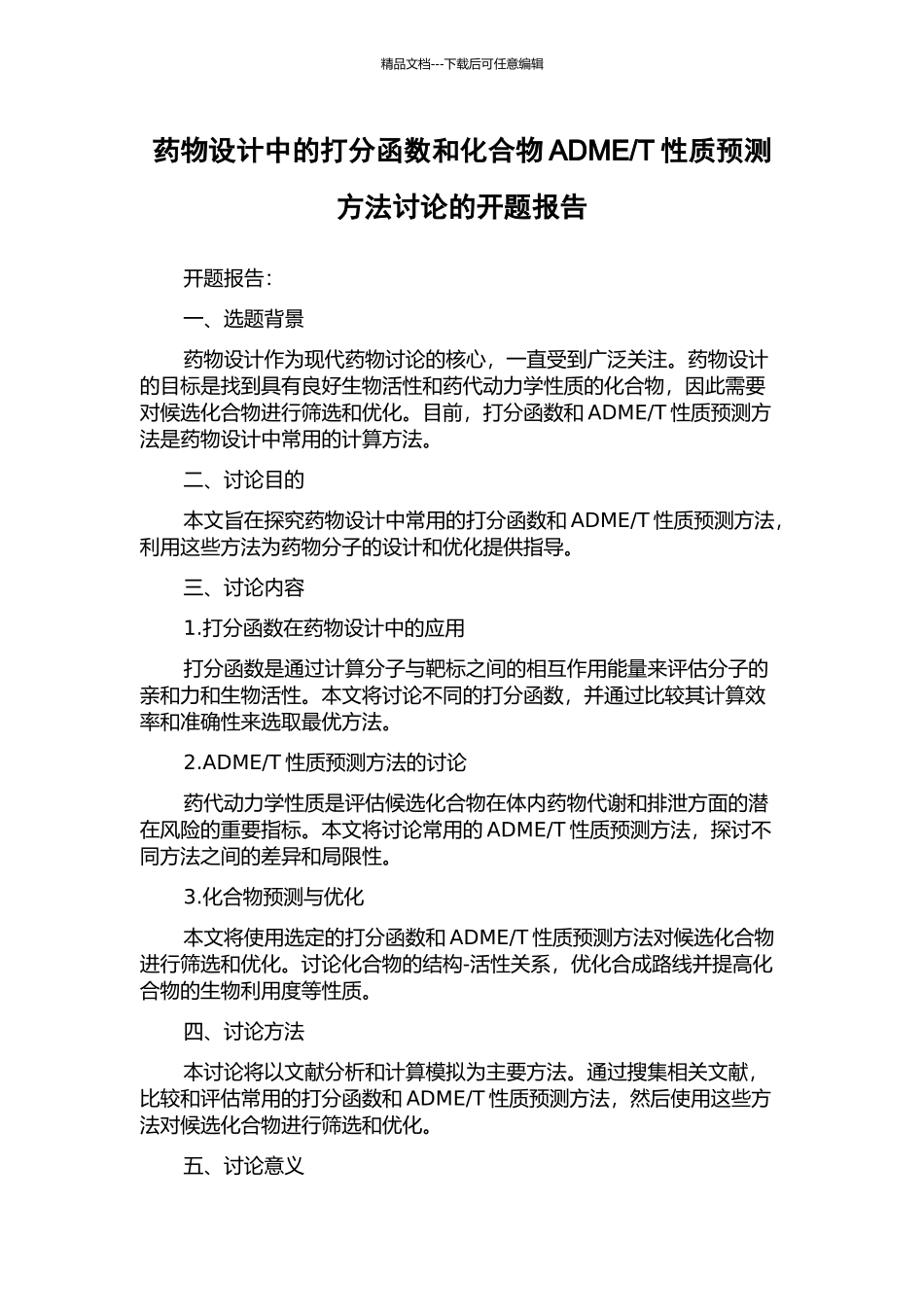T性质预测方法研究的开题报告_第1页