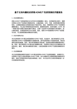 T性质预测的开题报告