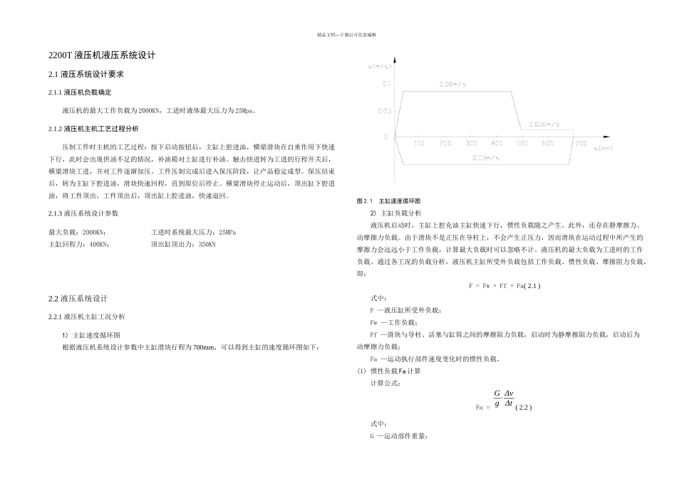 T液压机液压系统设计全_第2页